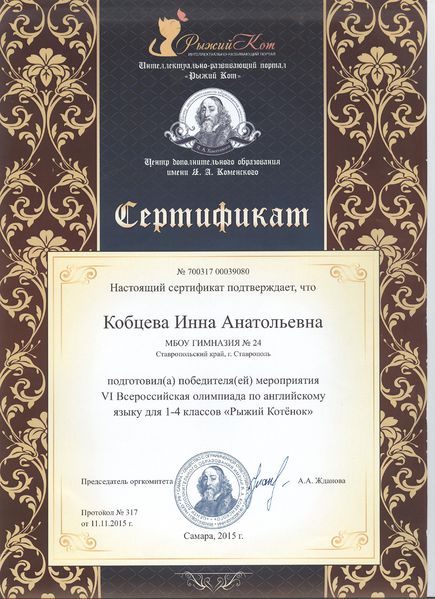 Файл:Сертификат ЦДО Кобцева И.А.jpg