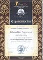 Сертификат ЦДО Кобцева И.А.jpg