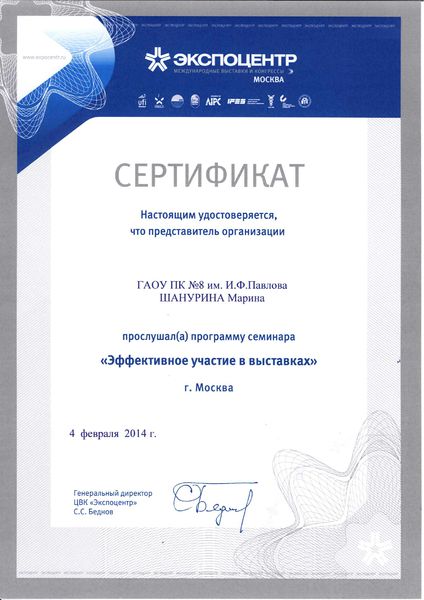Файл:Сертификат участника семинара Шануриной М.В..jpg