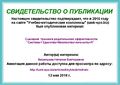 Свидетельство о публикации УМК Васильева Н.В.JPG