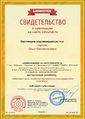 Сертификат infourok.ru № ДБ-408102 Щесняк О.К..jpg
