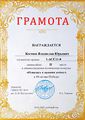 Грамота 2 место Лира Костяев Лигай 2025.jpg