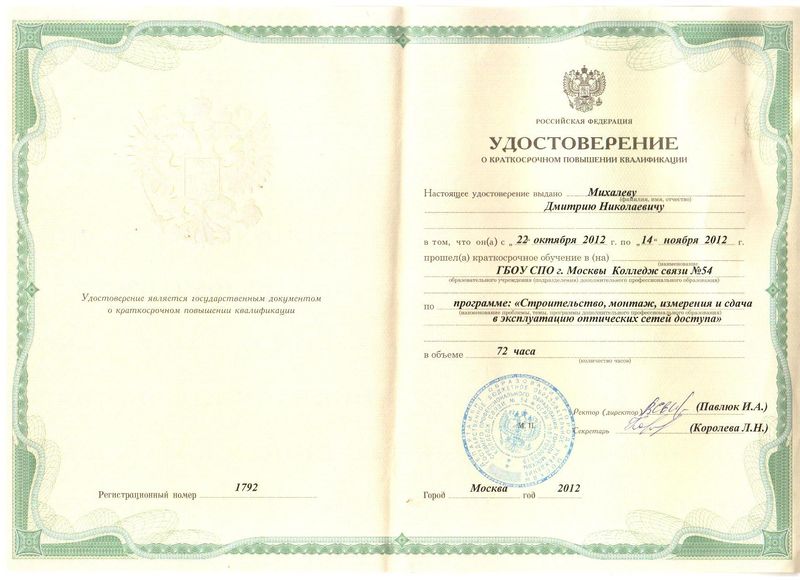 Файл:Удостоверение Михалева.jpg