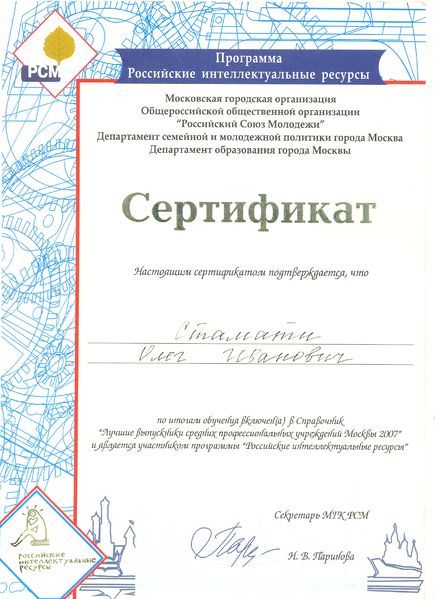 Файл:Сертификат О.И.Стамати.jpg