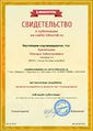 Сертификат проекта infourok Метод.разработка Кременцова К.Х.jpg