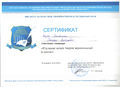 Сертификат участника семинара Балакший Т.В..jpg