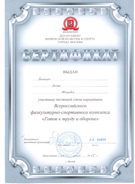 Файл:Сертификат Остапюк А.П.jpg