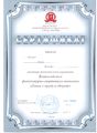 Сертификат Остапюк А.П.jpg