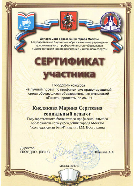 Файл:Сертификат участника КисляковаМС.jpg