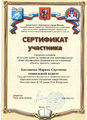 Сертификат участника КисляковаМС.jpg