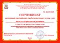 Сертификат ГАОУ ВО МГПУ Кретинина Н.Б.jpg