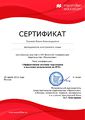 Сертификат Макмиллан Пиунова М.А.jpg