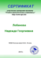 Сертификат УМК Лобанова Н.Г.png