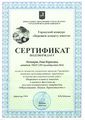 Сертификат ГМЦ-2014 Резникова ЛБ.jpg