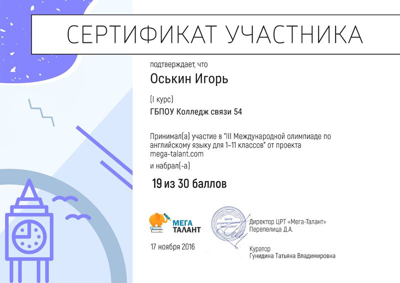 Файл:Сертификат Оськин И.jpg