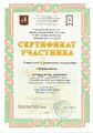 Сертификат участника Мой заповедный уголок Дегтярев Лигай 2018.jpg