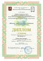 Диплом 1 степени Городской конкурс Москва экологические страницы Червяков Лигай апрель 2017.jpg