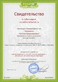 Сертификат проекта infourok.ru ДВ-098361 о публикации Чагмавели Н.В..jpg
