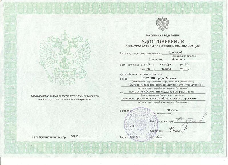 Файл:Удостоверение ПК Полякова В.И.jpg