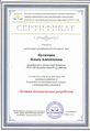 Сертификат ИНТЕРТЕХИНФОРМ Кулакова О.А.jpg