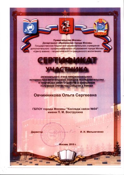 Файл:Сертификат Овчинникова О.С.jpg