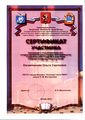 Сертификат Овчинникова О.С.jpg
