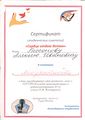 Сертификат Сердце отдаю детям Бессонов А.И.jpg