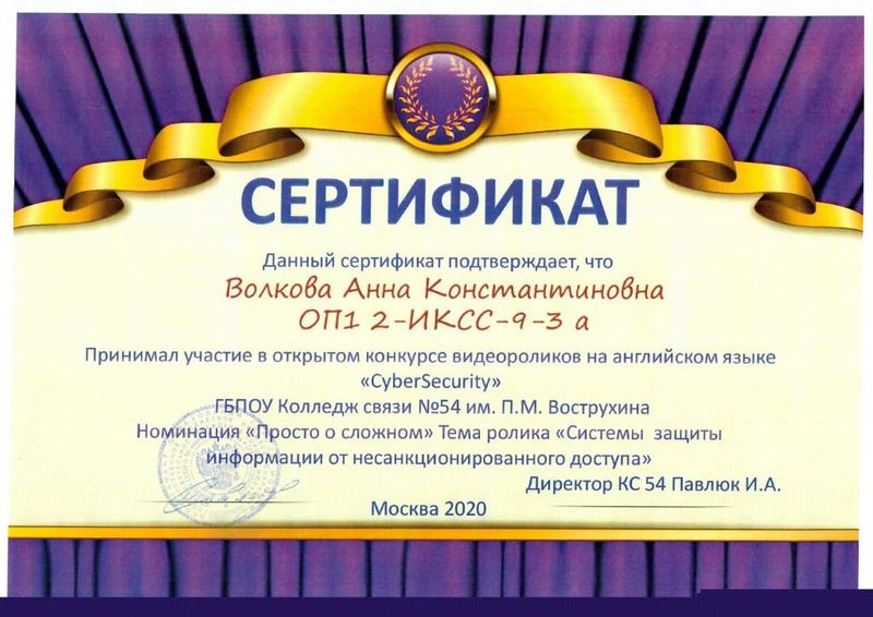 Файл:Сертификат2020 Волкова.jpg