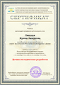 Сертификат Интертехинформ Липская И.Л.png