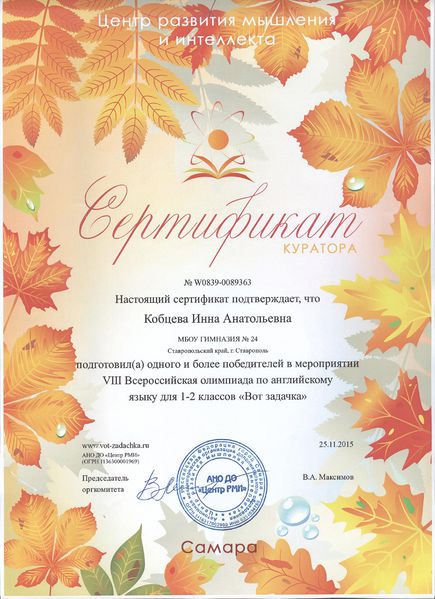 Файл:Сертификат ЦРМИ Кобцева И.А .jpg