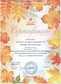 Сертификат ЦРМИ Кобцева И.А .jpg
