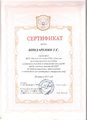 Сертификат Бондаренко Т.С.jpg
