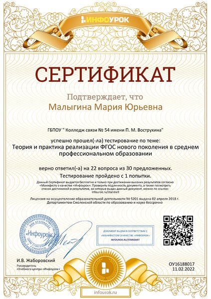 Файл:Сертификат проекта Малыгина.jpg