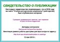 Свидетельство о публикации УМК Стресс в жизни подростка Васильева Н.В.JPG