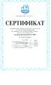 Сертификат ВСПОРТЕ Хлыбов Д.В.jpg