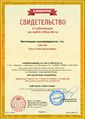Сертификат infourok.ru № ДБ-408167 Щесняк О.К..jpg