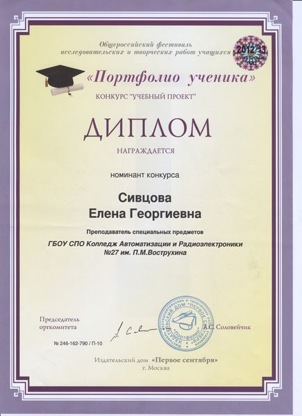 Файл:Диплом 2012-13 Сивцова Е.Г.jpg