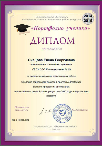 Файл:Диплом 2015 Сивцова Е.Г.jpg