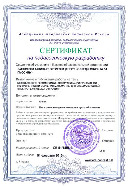 Файл:Сертификат публикации разработки Лахтюхова Г.Г.jpg