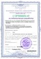 Сертификат публикации разработки Лахтюхова Г.Г.jpg