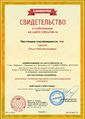 Сертификат infourok.ru № ДБ-408121 Щесняк О.К..jpg