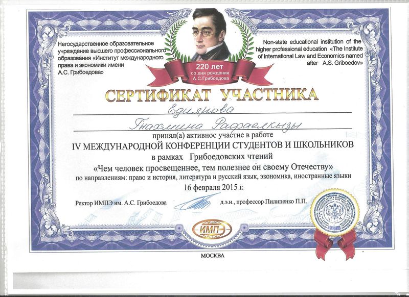 Файл:Сертификат Едиярова.jpg