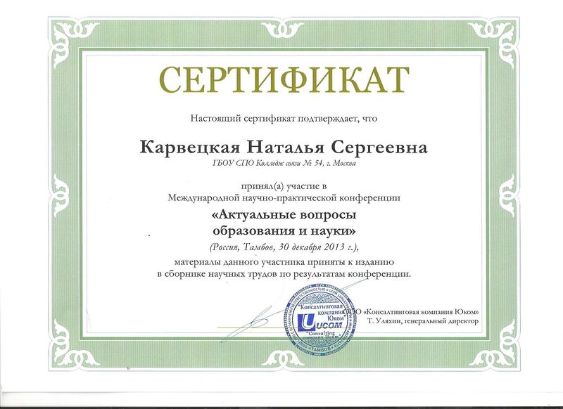 Файл:Сертификат 30.12.13.jpg