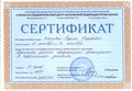 Сертификат профсоюз 1.3 Новикова МФ.jpg