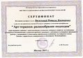 Сертификат НОУ ИСПТ 5 цикл Васильева Н.В.jpg