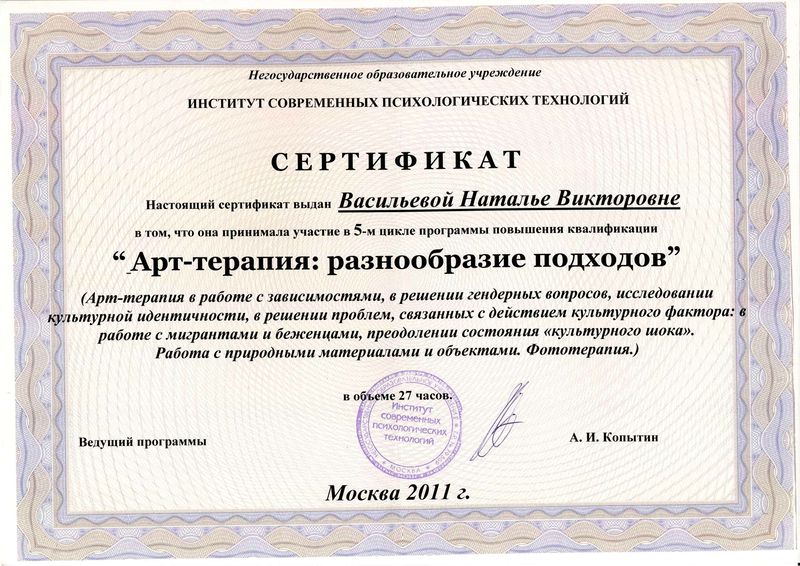 Файл:Сертификат НОУ ИСПТ 5 цикл Васильева Н.В.jpg