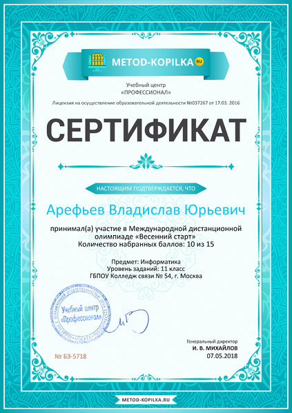 Файл:Сертификат об участии metod-kopilka.ru №5718.jpg