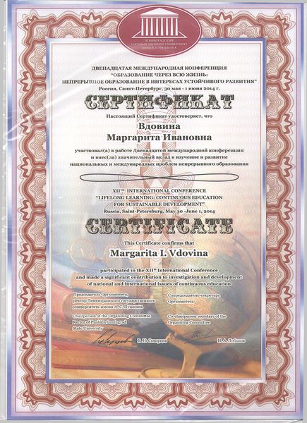 Файл:Сертификат участника международной конференции Вдовиной М.И..jpg