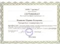 Сертификат 2014 Новиковой М.Ф.jpg