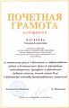 Почетная грамота Министерства образования Матвеева Т.А., 2007.jpg